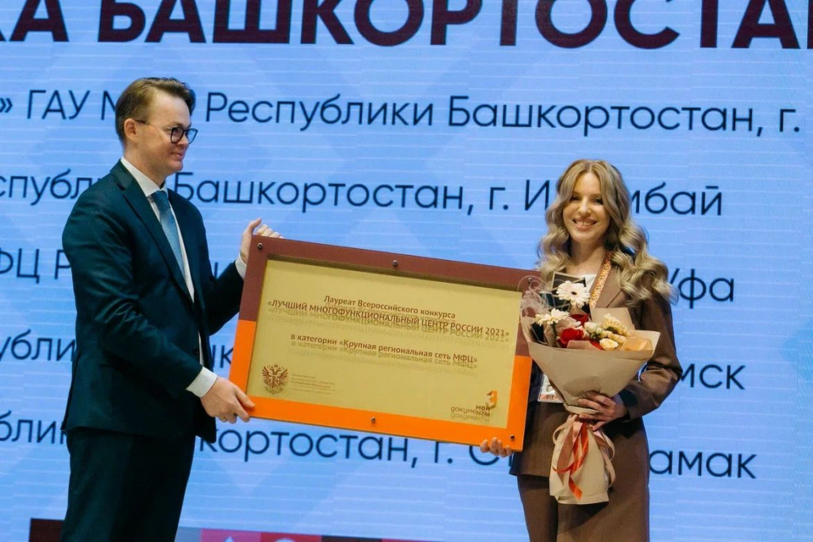 МФЦ Республики Башкортостан признан лучшей крупной региональной сетью в стране