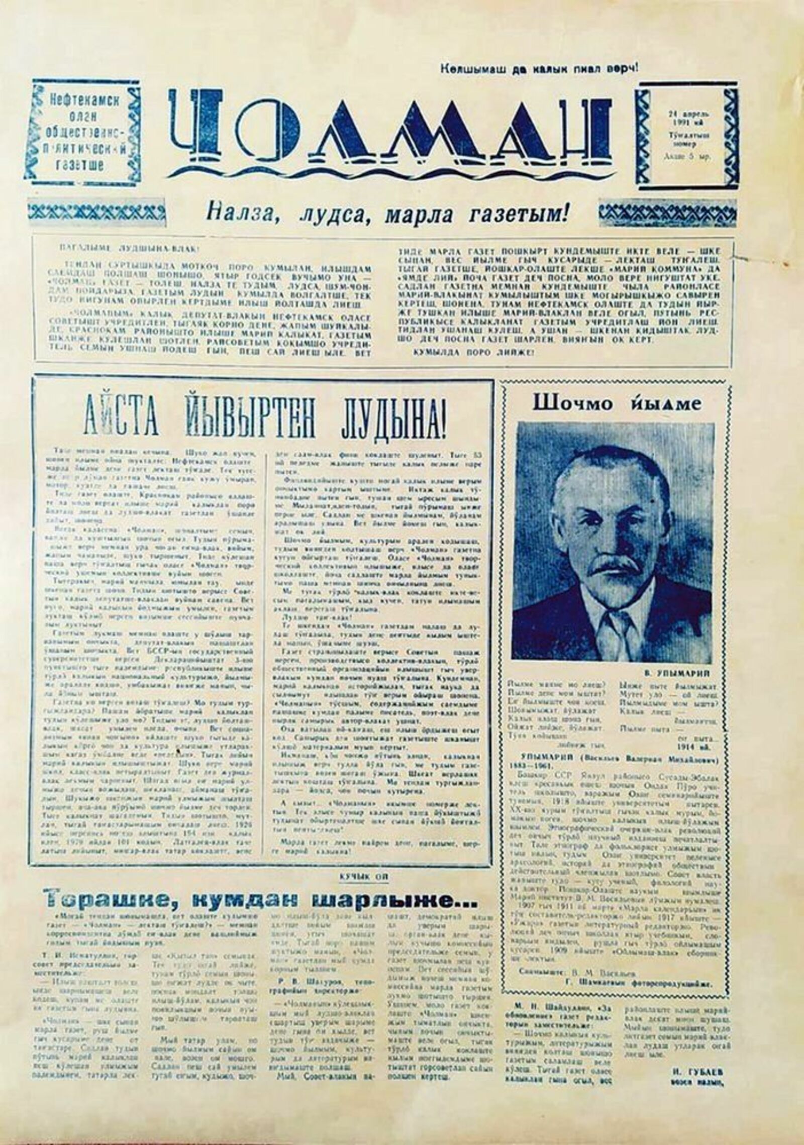 35 ий ончыч лекше газетын икымше номерже.