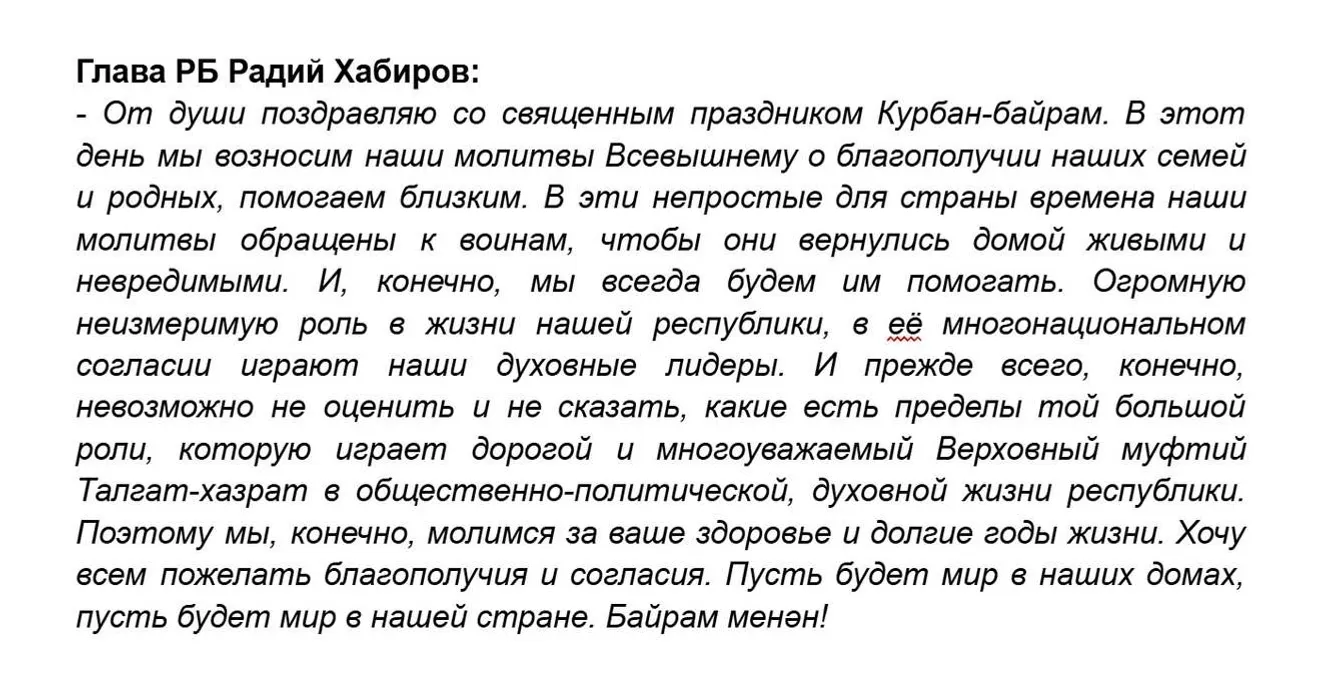 https://glavarb.ru/ru/news/event/radiy-habirov-prinyal-uchastie-v-kollektivnom-namaze-v-chest-prazdnika-kurban-bayram__-88909/