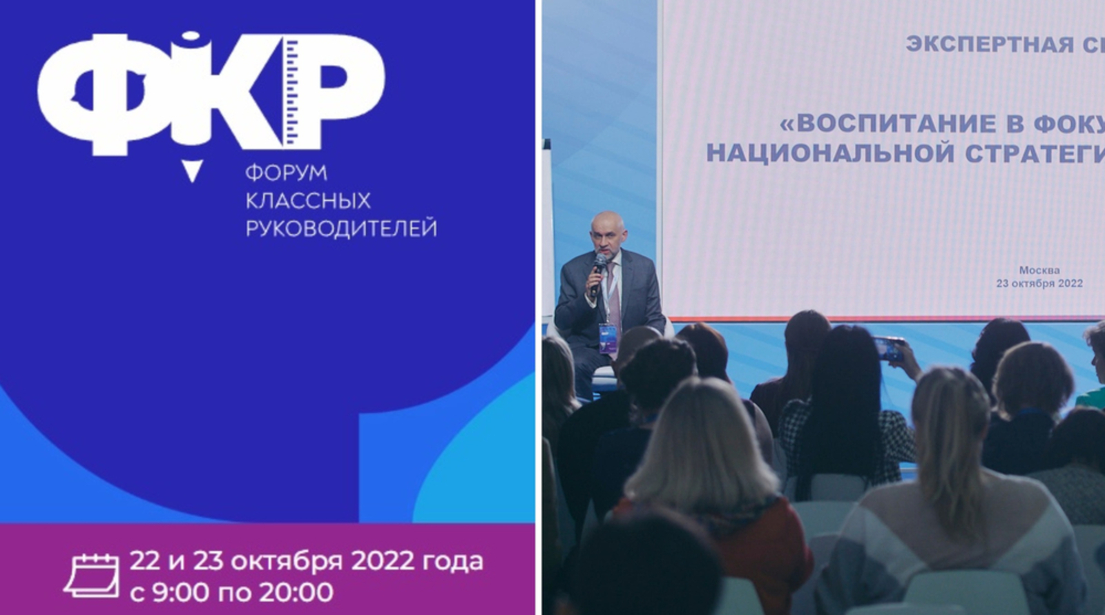 25 педагогов из Башкирии приняли участие на II Всероссийском форуме классных руководителей