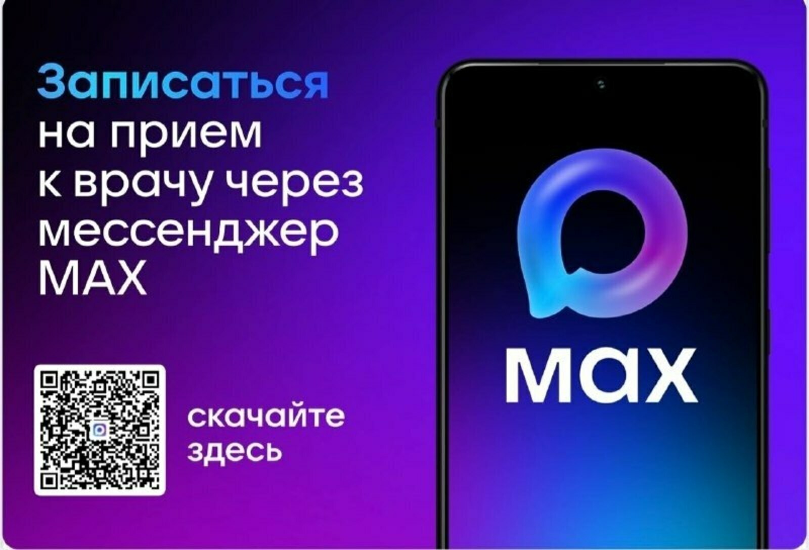 Жители Нефтекамска могут записаться на приём к врачу с помощью мессенджера MAX